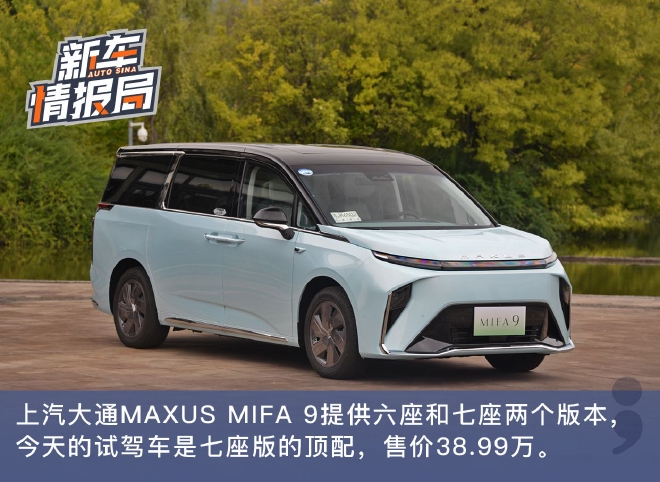 ſ ԼͨMAXUS MIFA 9