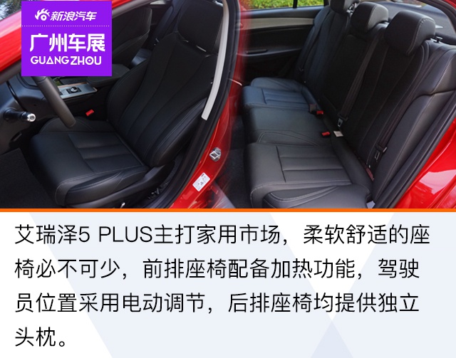 两种外观任君选择 艾瑞泽5 PLUS新车解析