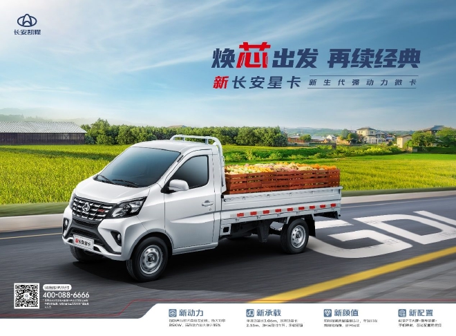 新长安星卡&新长安睿行M60助力创富新生活!预售价4.19万元&5.49万元起