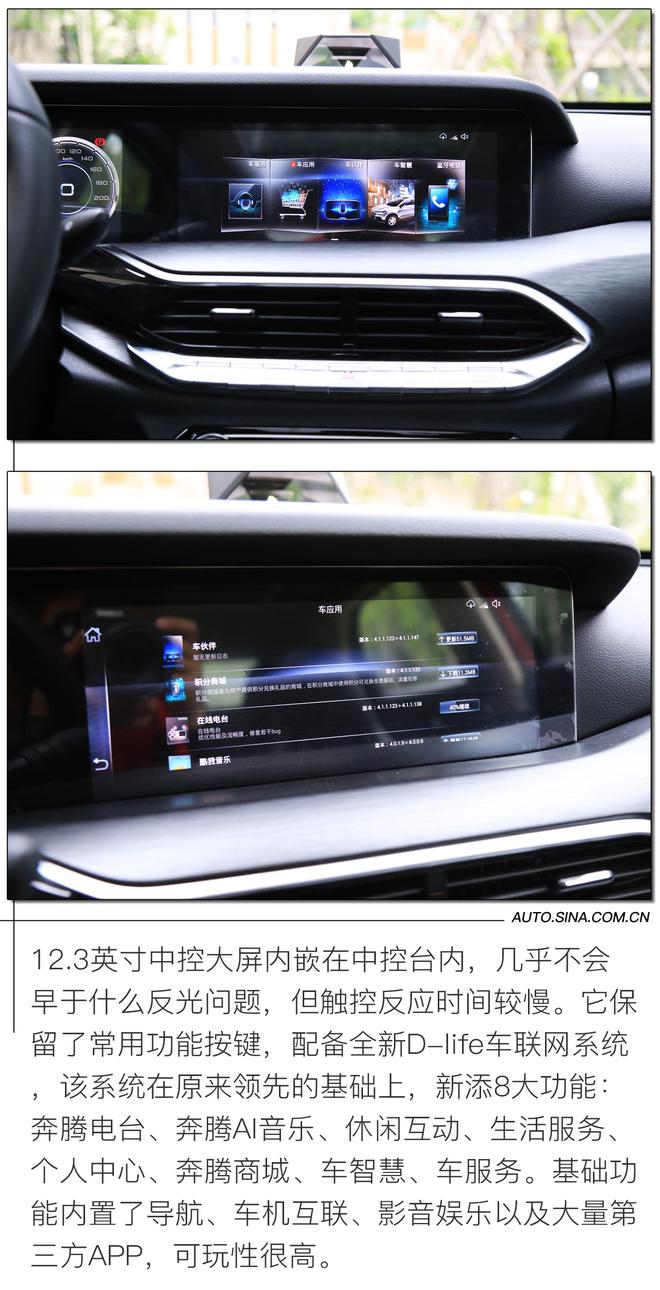 进步从“芯”开始 试驾一汽奔腾T77 PRO