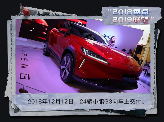 新浪汽车2018盘点 2019展望：造车新势力迎“秋收”