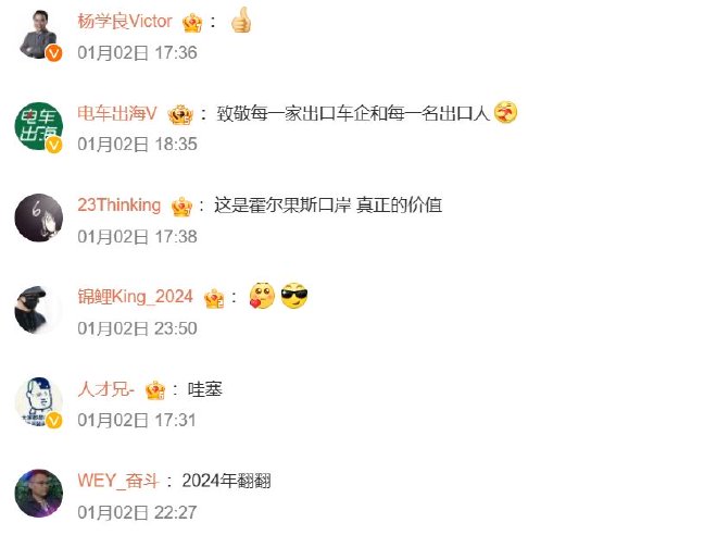 车圈热搜 小鹏X9新年开售 2023中国汽车出口位列世界第一