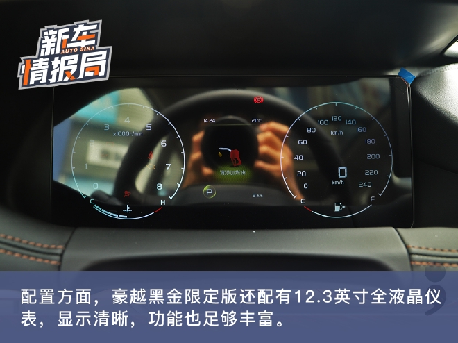 质感更强 静态解析吉利豪越黑金限定版