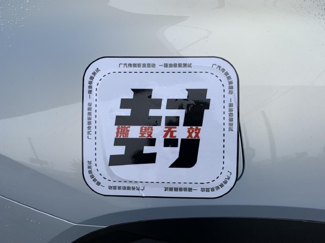 传祺钜浪混动GMC2.0极限首测,一箱油最长跑1711km,百公里油耗3.2L