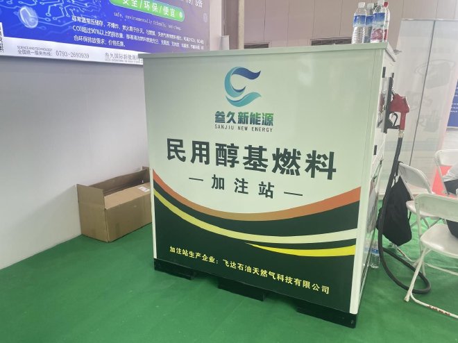 甲醇能源峰会北京揭幕!“甲醇经济生态链”初现雏形