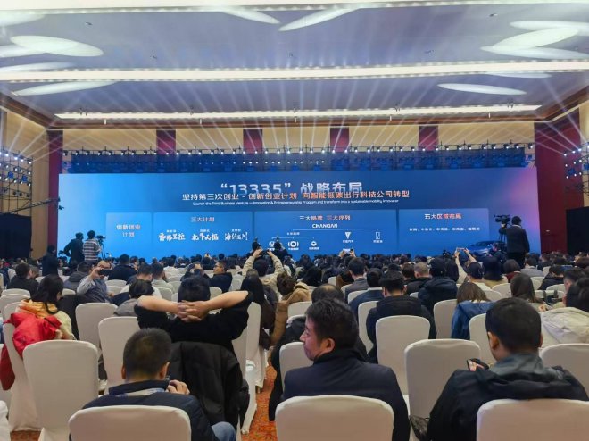 赓续初心40年 长安汽车2025全球伙伴大会召开