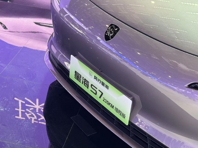 2025上海车展:星海S7增程版上市