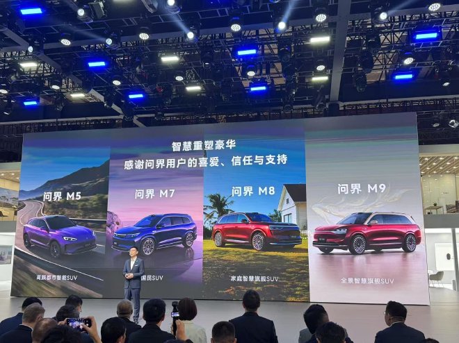 2025上海车展:赛力斯智能安全发布,定义安全新范式