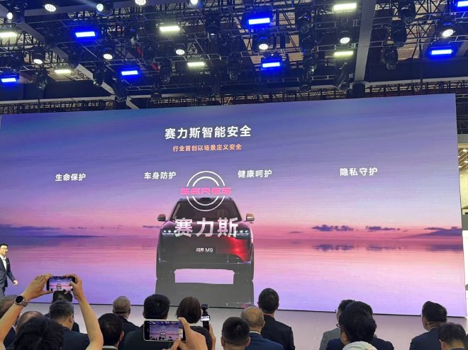 2025上海车展:赛力斯智能安全发布,定义安全新范式