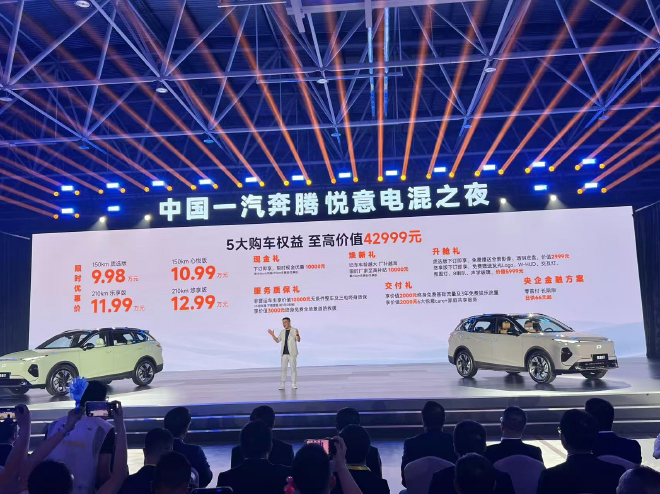 一汽奔腾悦意07正式发售 9.98万元起/限时万元优惠/综合续航1500km