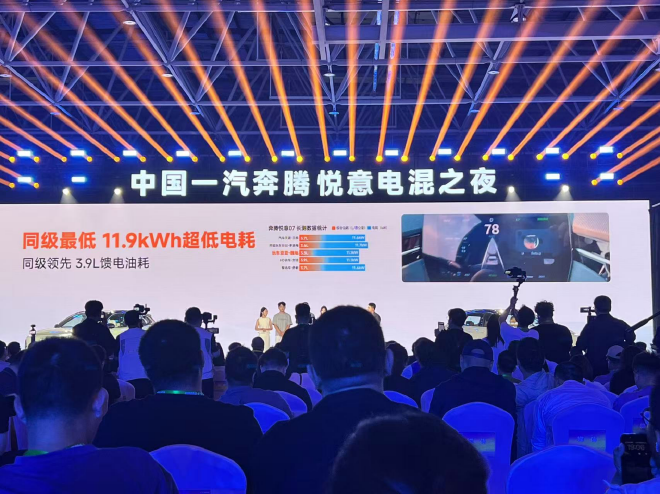 一汽奔腾悦意07正式发售 9.98万元起/限时万元优惠/综合续航1500km