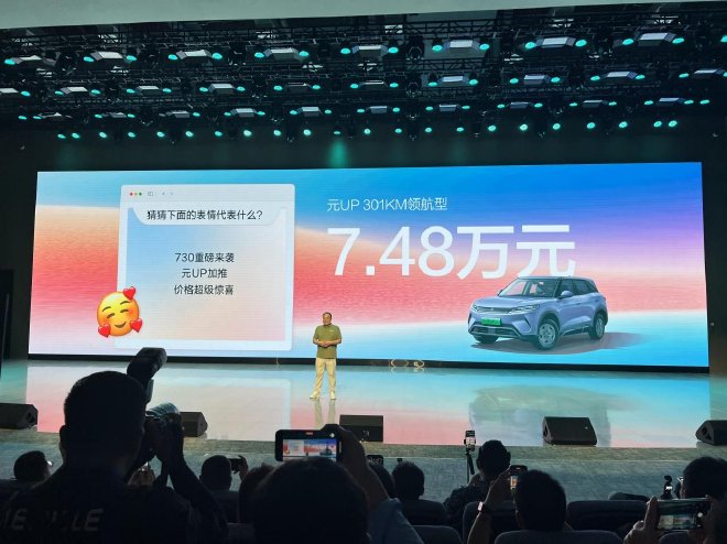 元UP加推301KM领航型 售价7.48万元