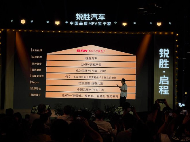 2025成都车展:北京汽车制造厂锐胜汽车品牌正式独立