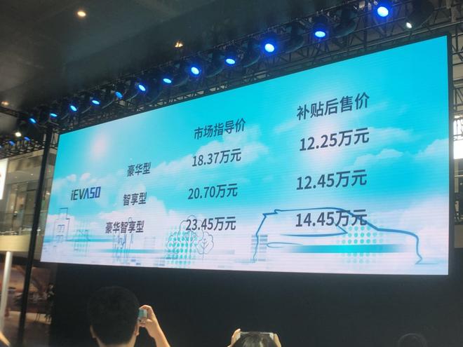 江淮iEVA50正式上市 售12.25-14.45万元