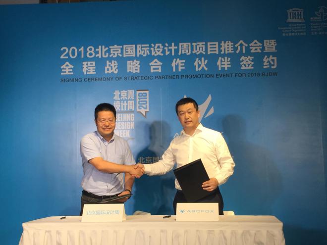 中国法拉利:ARCFOX将亮相北京国际设计周