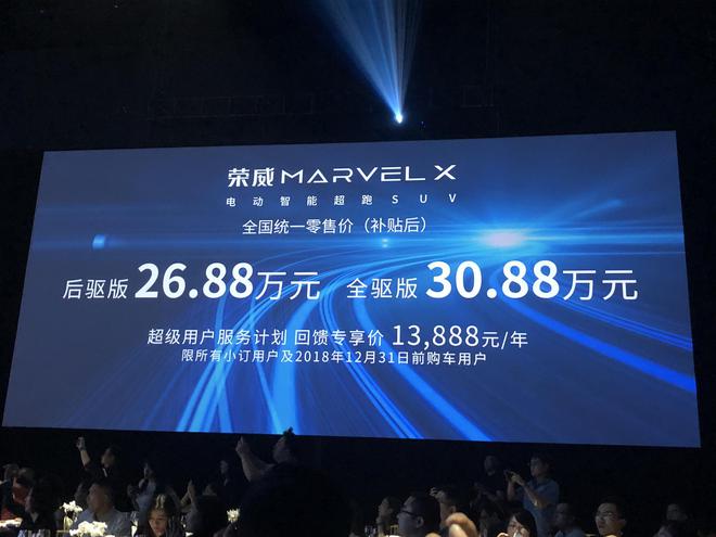 上汽荣威MARVEL X正式发布 补贴后售价26.88-30.88万元