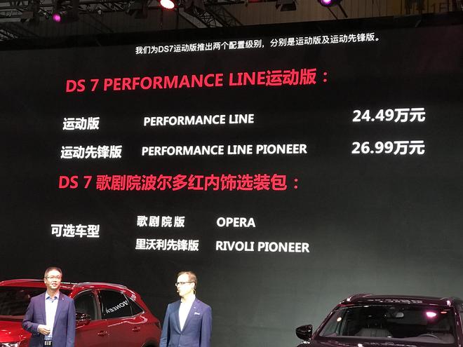 2018成都车展:DS7运动版售价24.49-26.99万