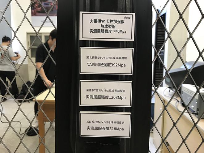 剖析用料与品质的关系 Jeep大指挥官在同济大学遭拆解