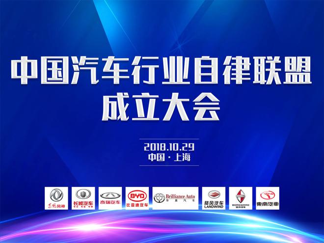 八家车企成立自律联盟 旗帜鲜明反对“黑公关”