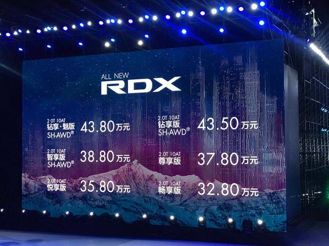 售价32.8-43.8万 广汽讴歌全新RDX上市