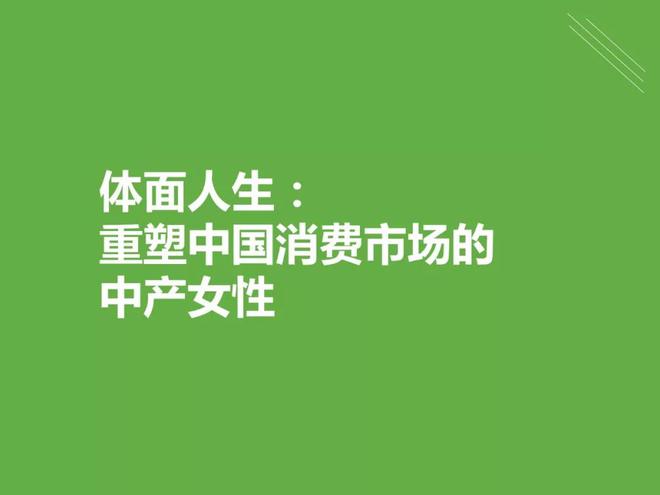 2019年中国中产女性消费报告