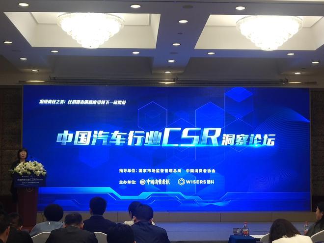 汽车CSR洞察：以消费者满意度引领汽车<a href='http://www.fishea.cn/mall/'  target='_blank'>市场</a>发展