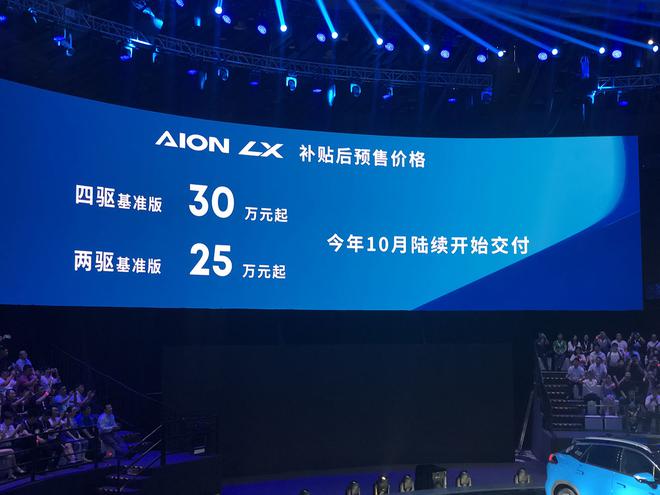 NEDC续航650km 广汽新能源Aion LX预售