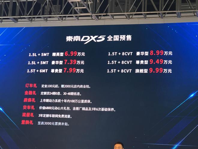 2019成都车展：东南DX5开启预售6.99万起