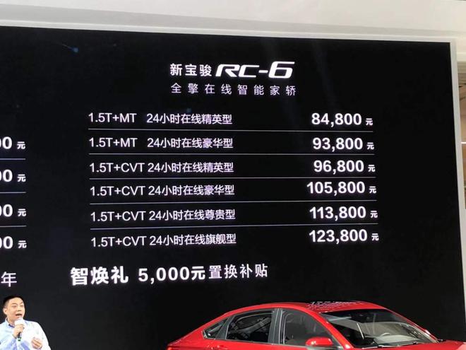 新宝骏RM-5正式上市 售价8.68-12.08万元