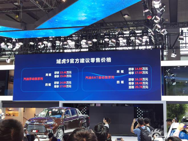 2019广州车展:江铃域虎9售价13.48万元起