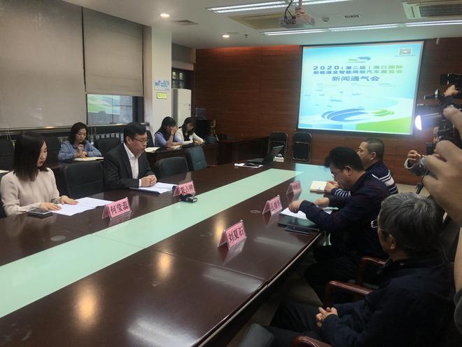 2020(第二届)海口国际新能源暨智能网联汽车展览会召开新闻通气会。
