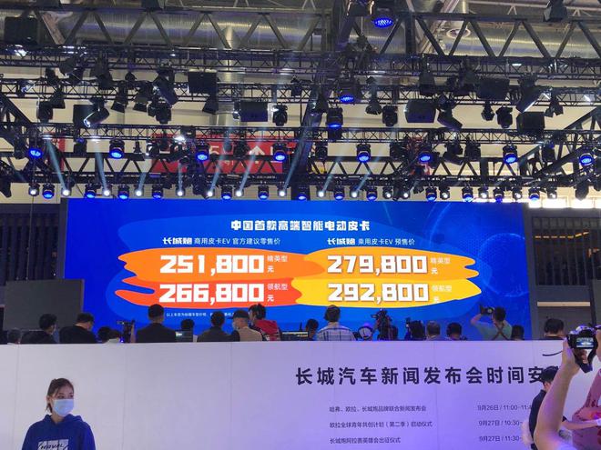 2020北京车展:长城炮皮卡EV商用版上市/乘用版开启预售