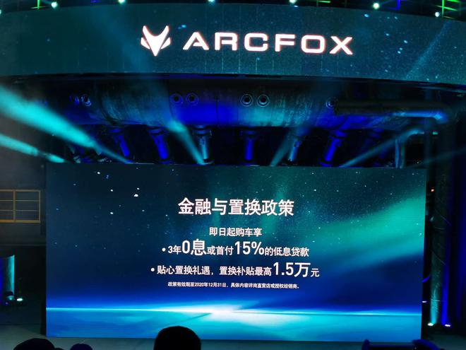 北汽新能源——ARCFOX 极狐αT正式上市 补贴后售价24.19-31.99万元