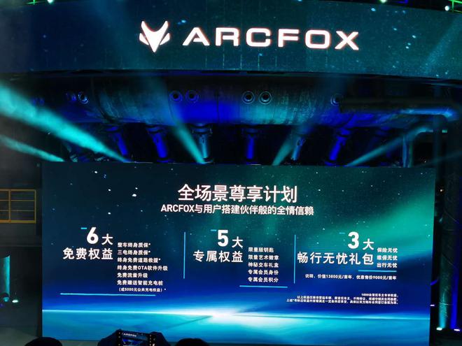 北汽新能源——ARCFOX 极狐αT正式上市 补贴后售价24.19-31.99万元