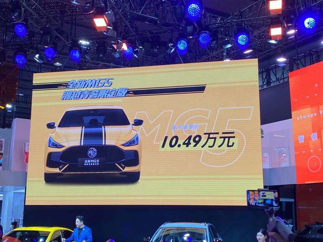 2020广州车展:上汽名爵MG5/MG6限定版正式上市