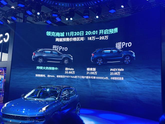 2020广州车展:领克01中期改款车型公布预售价18-20万元