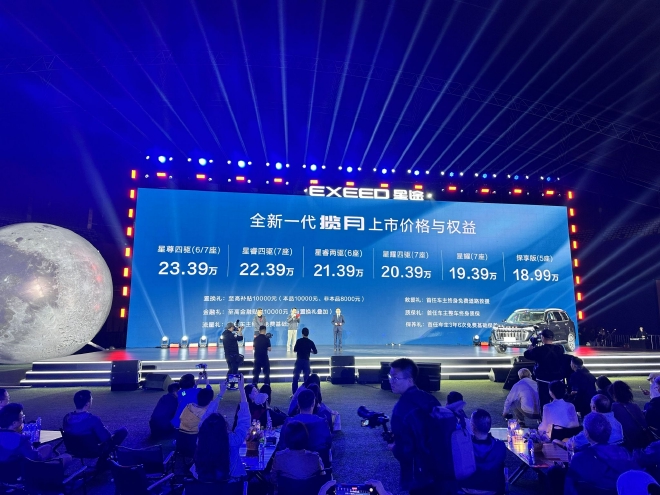 全新星途揽月正式上市 售价18.99-23.39万元
