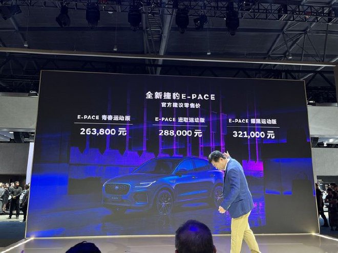 2023成都车展:新款国产E-PACE/2024款卫士上市