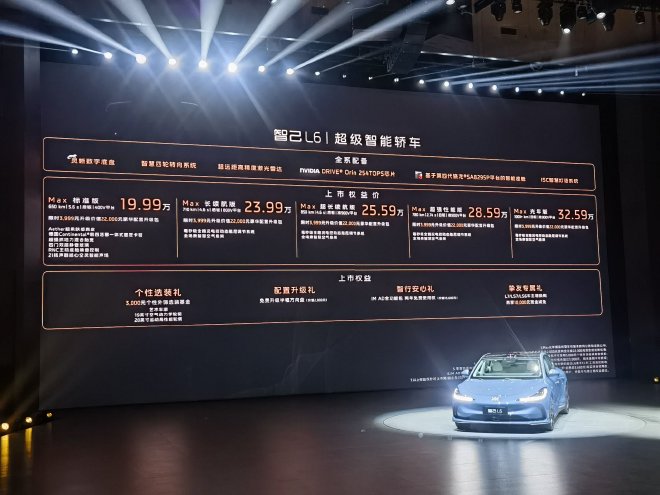 售21.99万元,智己L6正式上市