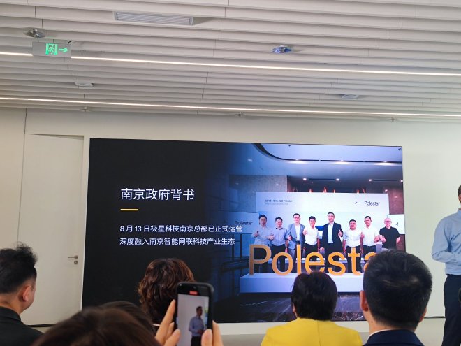 极星品牌体验中心上海开幕 迈向豪华电动汽车的新阶段