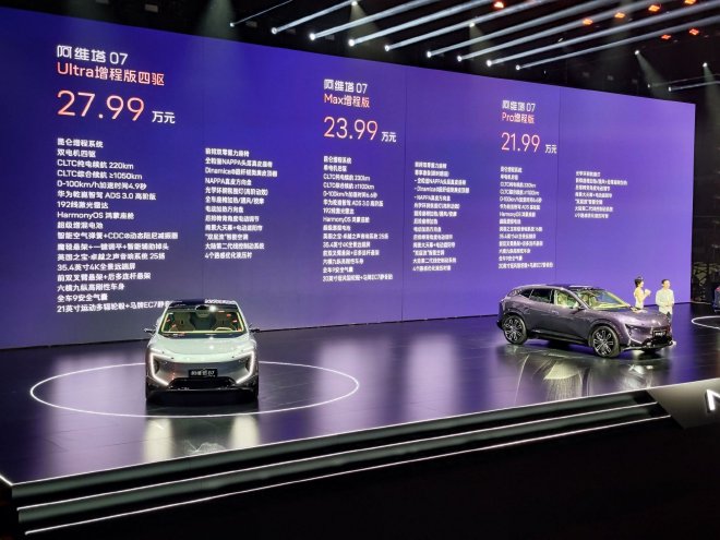 售价21.99万-28.99万元 阿维塔07正式上市