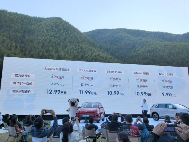 售价10.39-13.39万元 MG ES5正式上市