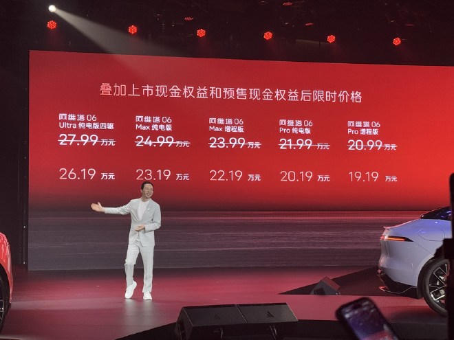 售价20.99万-27.99万元 阿维塔06正式上市