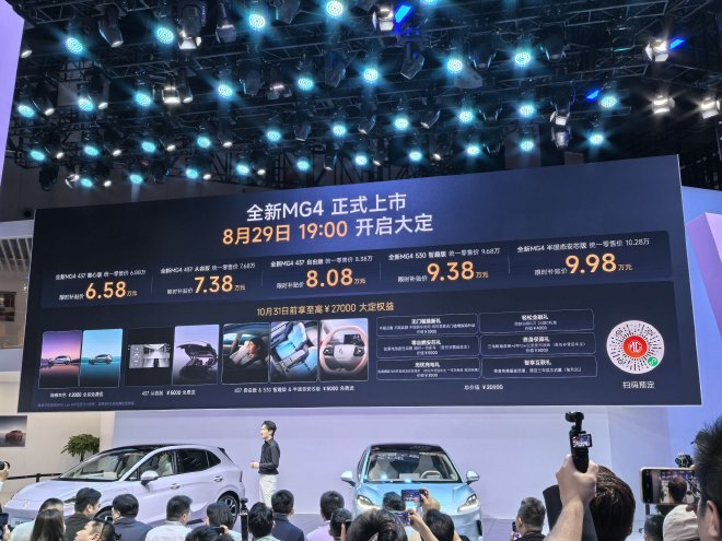 2025成都车展:全新MG4正式上市