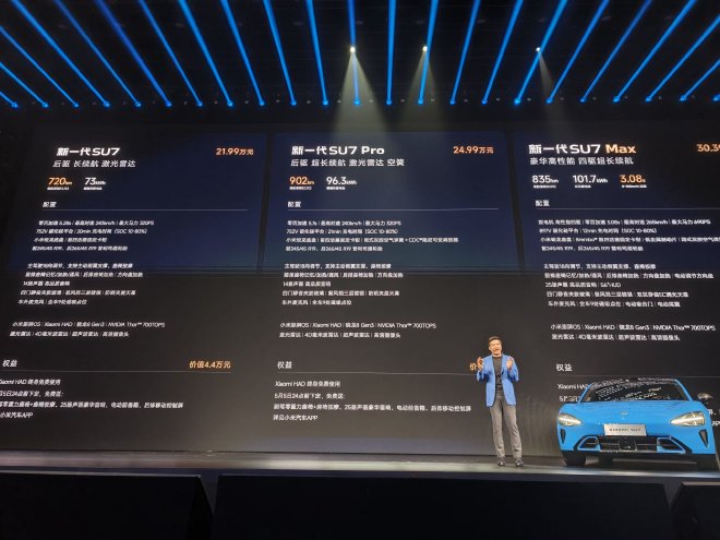 小米新一代SU7上市 售价21.99-30.39万元