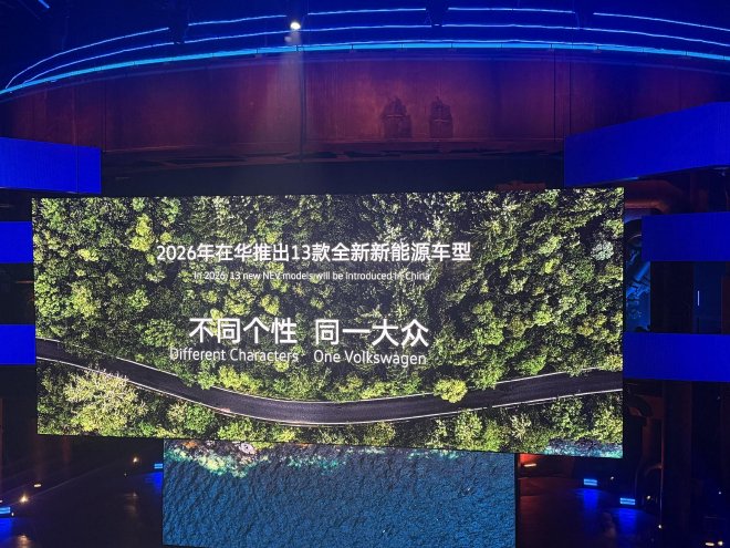 一汽-大众ID. AURA T6亮相 2026大众汽车品牌之夜