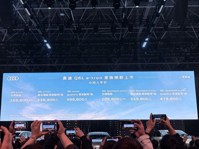 奥迪A6L e-tron正式上市 售价30.98万元起