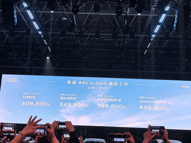 奥迪A6L e-tron正式上市 售价30.98万元起