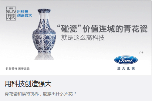 “碰瓷”价值200万的青花瓷,长安福特锐界营销玩的很high