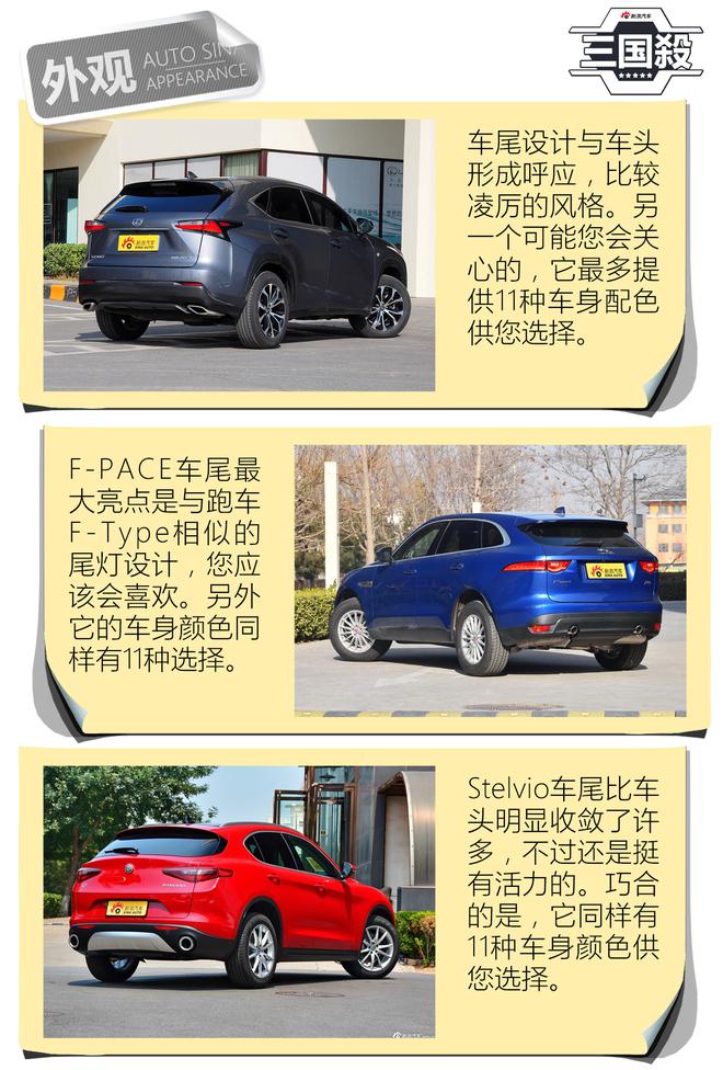 三国杀|雷克萨斯NX/F-PACE/Stelvio